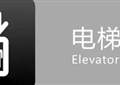 电梯该不该报废，看完这个就懂了